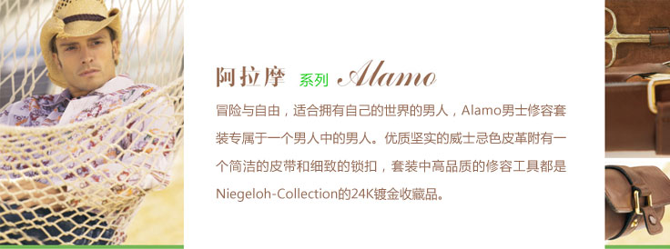 Alamo 阿拉摩 系列